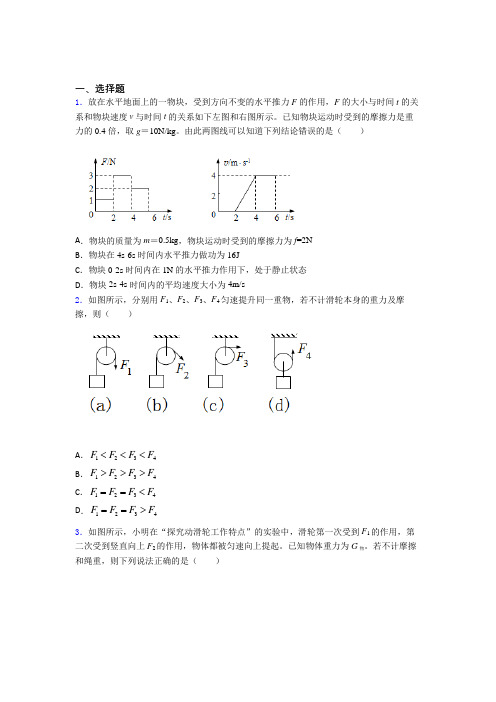 【人教版】初中物理八年级下册期末模拟试卷附答案(3)