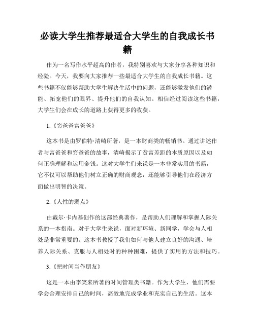 必读大学生推荐最适合大学生的自我成长书籍