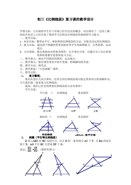 沪教版(上海)初中数学九年级第一学期 24.2 比例线段复习课 教案  