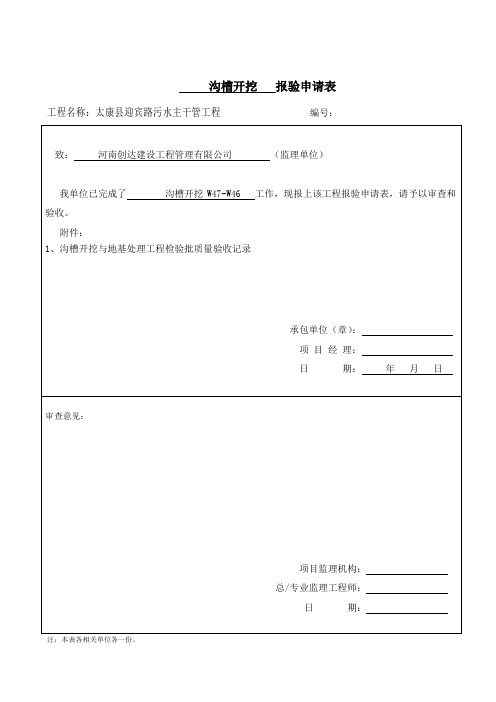 市政给排水管道工程检验批质量验收记录表1