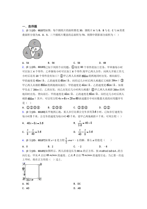 深圳宝安区福永中学人教版初中七年级数学上册第三章《一元一次方程》模拟检测(包含答案解析)