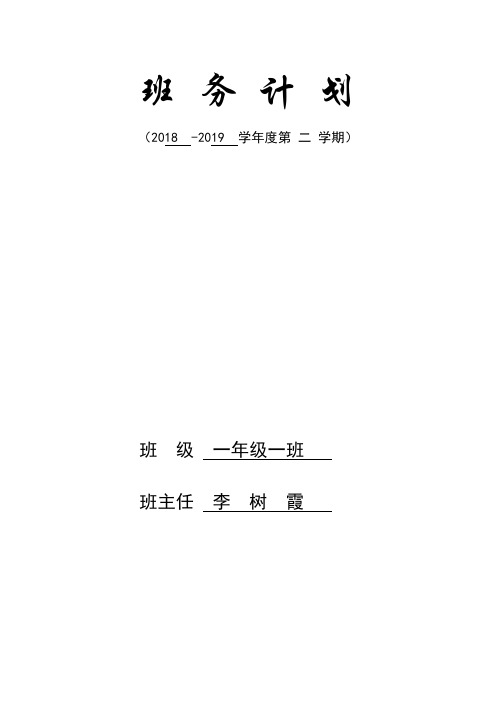 班务工作计划班务计划