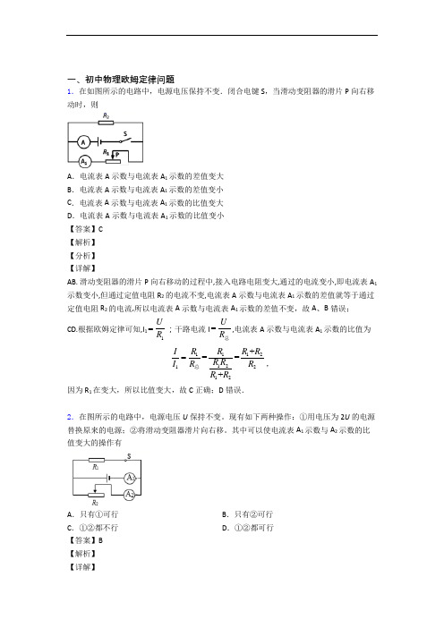 上海中考物理压轴题专题复习——欧姆定律的综合