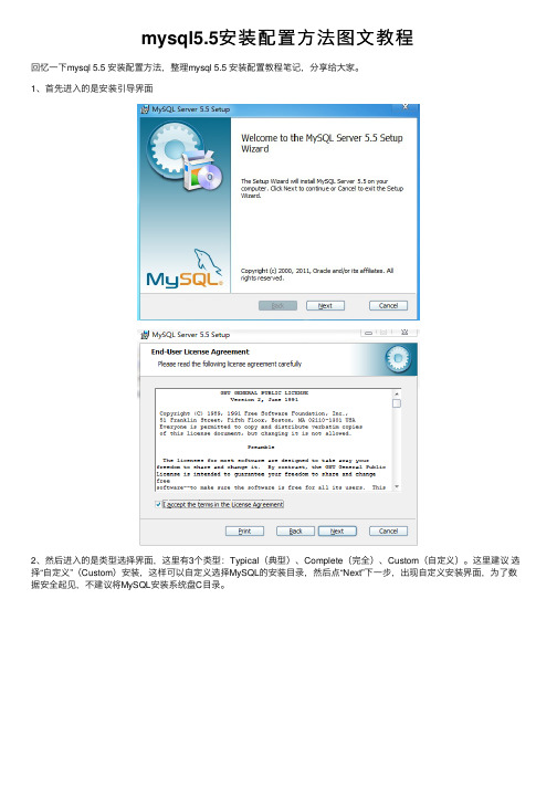 mysql5.5安装配置方法图文教程