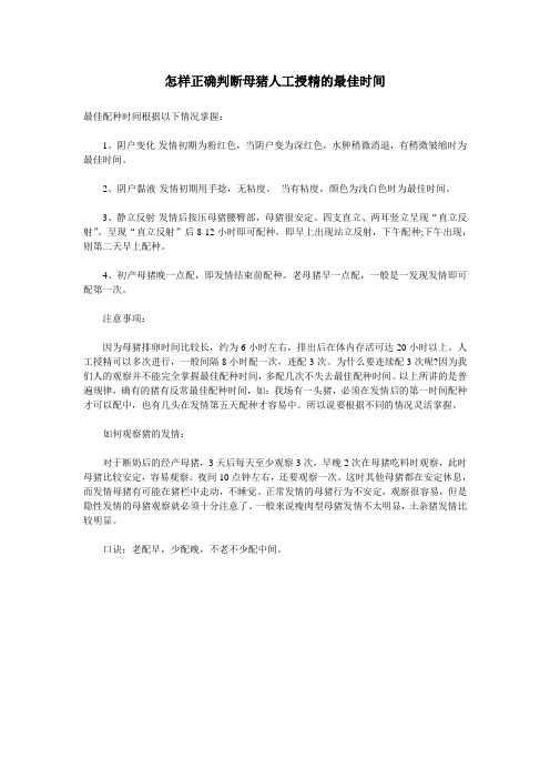 怎样正确判断母猪人工授精的最佳时间