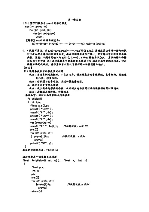 耿国华大数据结构习题问题详解完整版