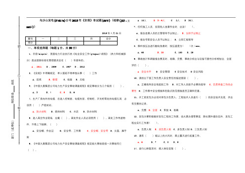 2015年新《安规》考题(检修)答案.doc