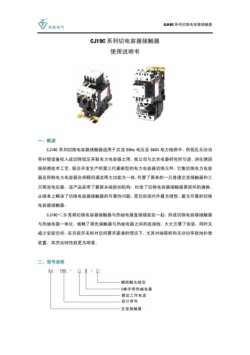 CJ19C电容补偿接触器