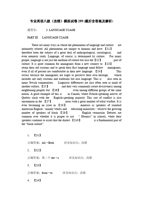 专业英语八级(改错)模拟试卷289(题后含答案及解析)