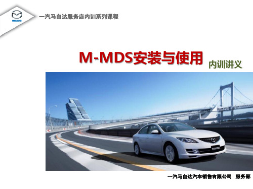 《M-MDS安装与使用》2014