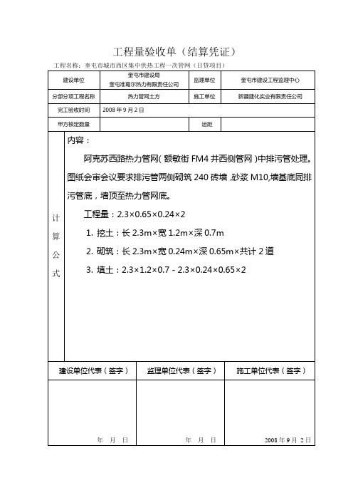 工程量验收单