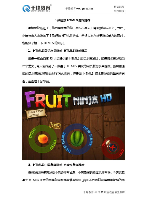 5款超炫HTML5游戏推荐