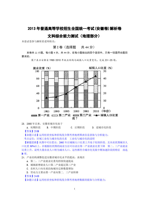 2013高考文综地理试题解析6-安徽卷word高清