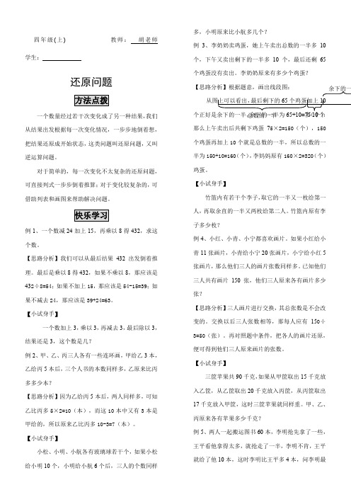 四年级奥数——还原问题