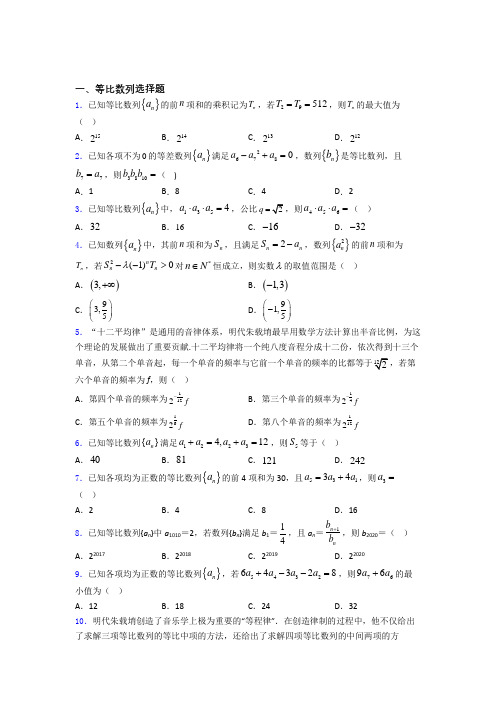 等比数列练习题(有答案)百度文库