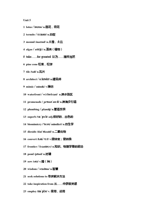 新版外研版英语选择性必修三 Unit 5单词表