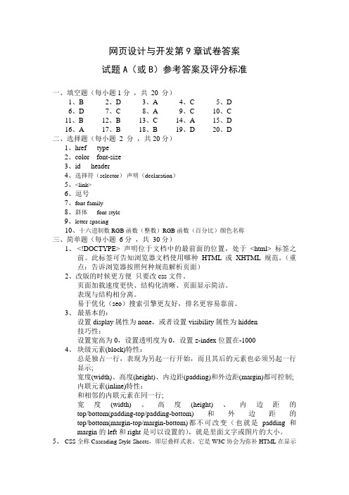 网页设计与开发第9章试卷答案