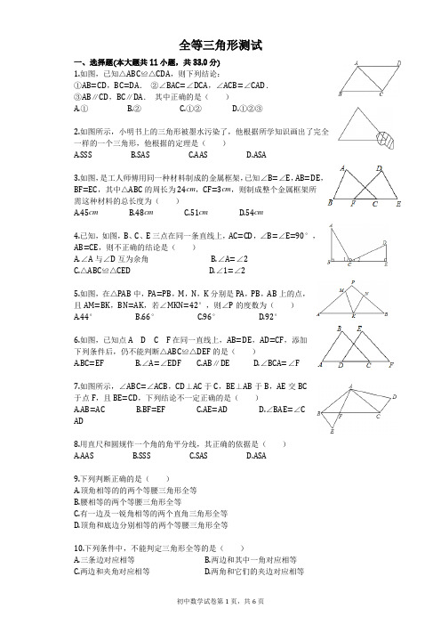 全等三角形测试(1)