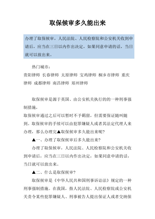 取保候审多久能出来