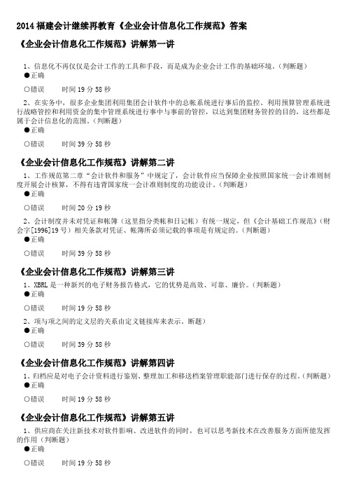 2014福建会计继续教育《企业会计信息化工作规范》答案