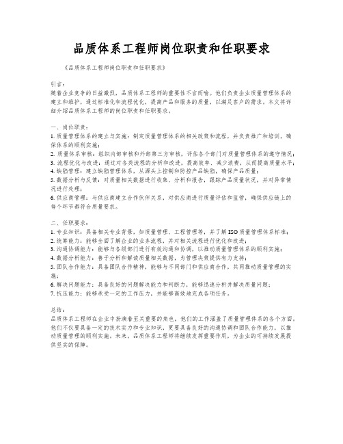 品质体系工程师岗位职责和任职要求