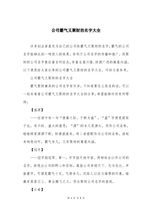 公司霸气又聚财的名字大全