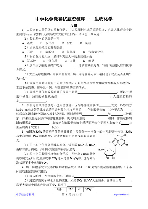 胡波化学竞赛题库-生物化学