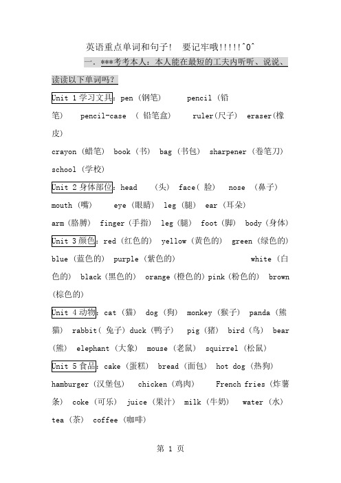 三年级上册英语期末总复习知识点导纳资料_鲁科版(五四制)(三起)-经典教学教辅文档