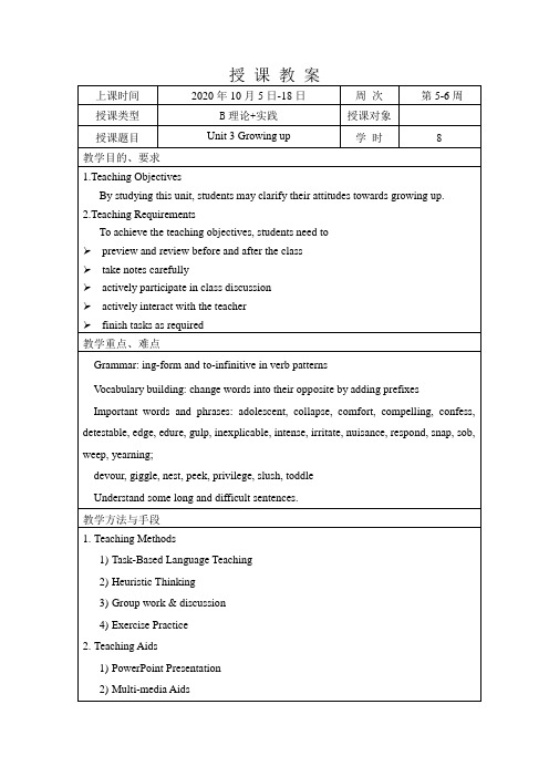 致用英语综合教程3自制授课教案Unit3