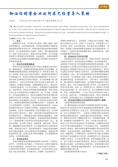 加油站销售企业的阿米巴经营导入策略