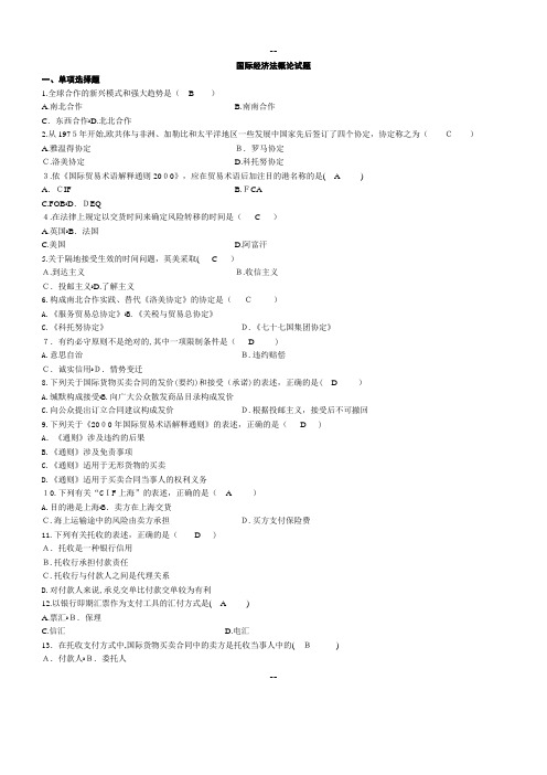 国际经济法模拟题加答案概要