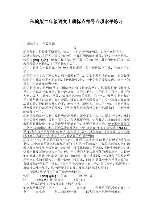 部编版二年级语文上册标点符号专项水平练习