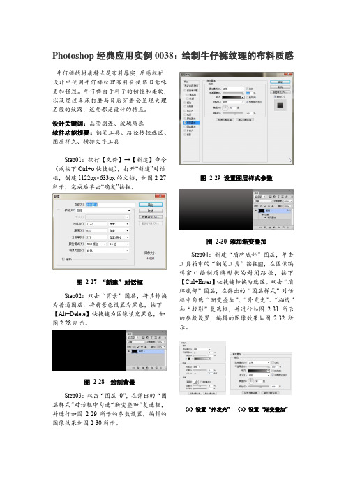 Photoshop经典应用实例0038：绘制牛仔裤纹理的布料质感