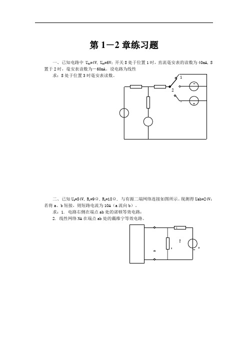 电工电子学习题