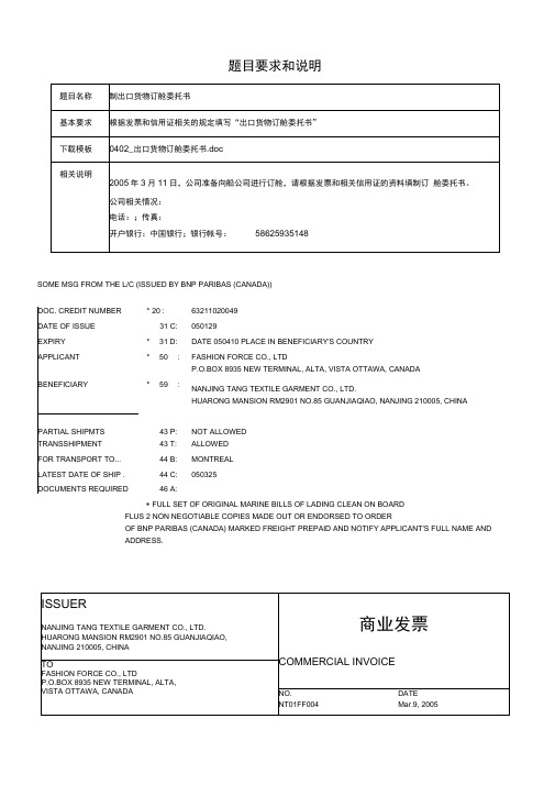 制出口货物出口订舱委托书