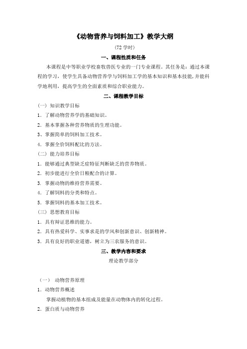 家畜饲料与饲养
