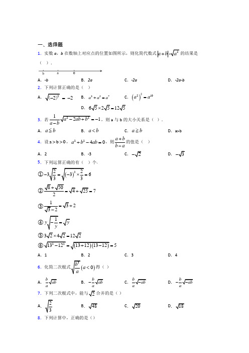 西安交通大学附属中学八年级数学下册第一单元《二次根式》检测题(含答案解析)