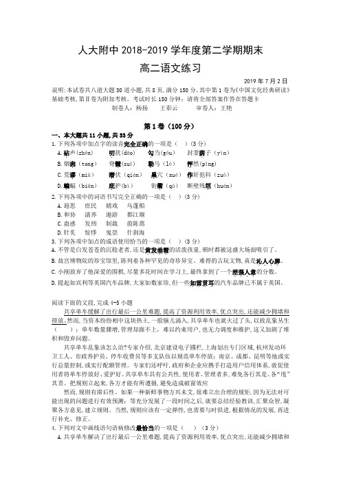 2019年北京市海淀区人大附中高二第二学期语文期末试题及答案