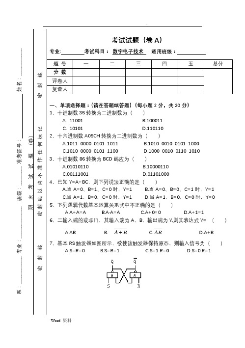 数字电子技术试题(含答案)