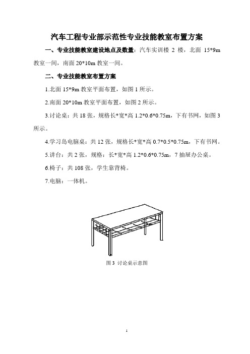 汽车工程专业部示范性专业技能教室布置方案