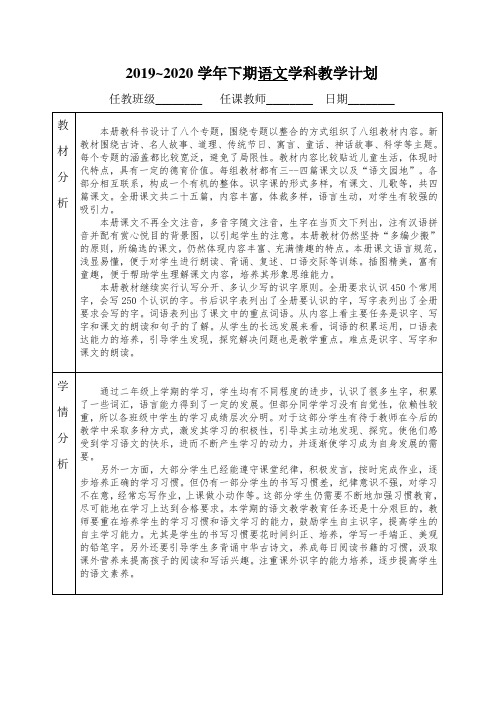 统编版二年级下期教学计划、教学进度表