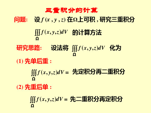 三重积分例题分析