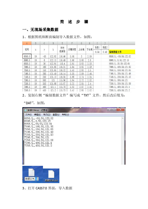 CASS7.0断面法土方算量-操作步骤（实际案例）