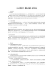 公共管理学模拟试卷四参考答案