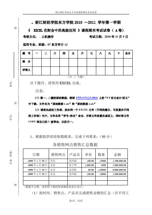 EXCEL在财会中高级应用期末考试试卷