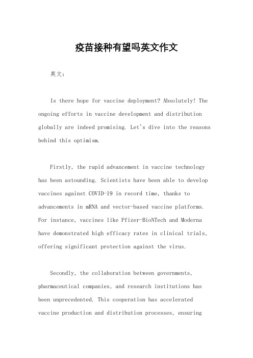 疫苗接种有望吗英文作文