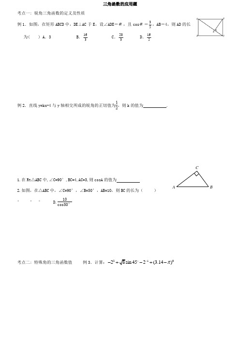 三角函数应用题练习及答案