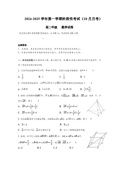 广东省广州市第八十九中学2024-2025学年高二上学期10月月考数学试题(无答案)