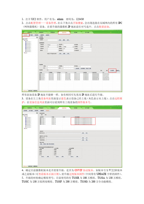 网络机固件升级方法