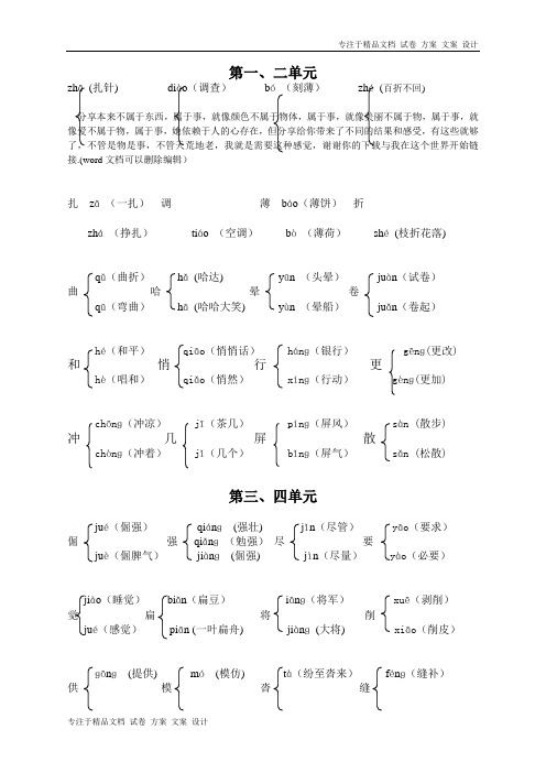 六年级语文上册多音字组词